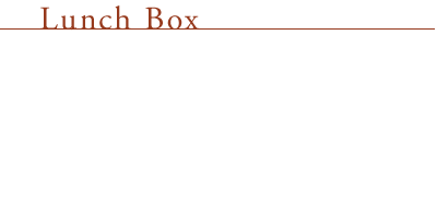 上質なお肉を気軽なお弁当で