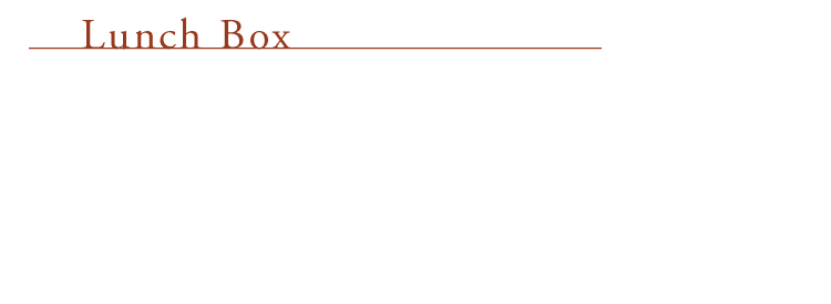 上質なお肉を気軽なお弁当で